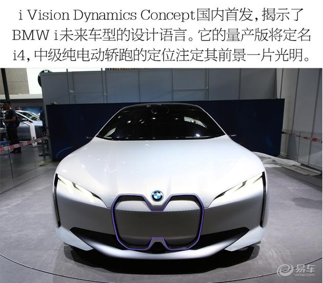 未来出行的极致方案 两大咖畅谈BMW i全新车型