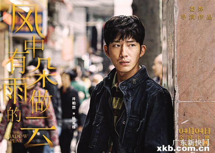 《风中有朵雨做的云》 井柏然素颜出镜演警察