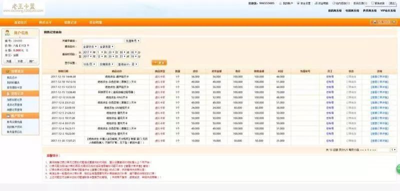 △“老王卡盟”交易平台（澎湃新闻图）