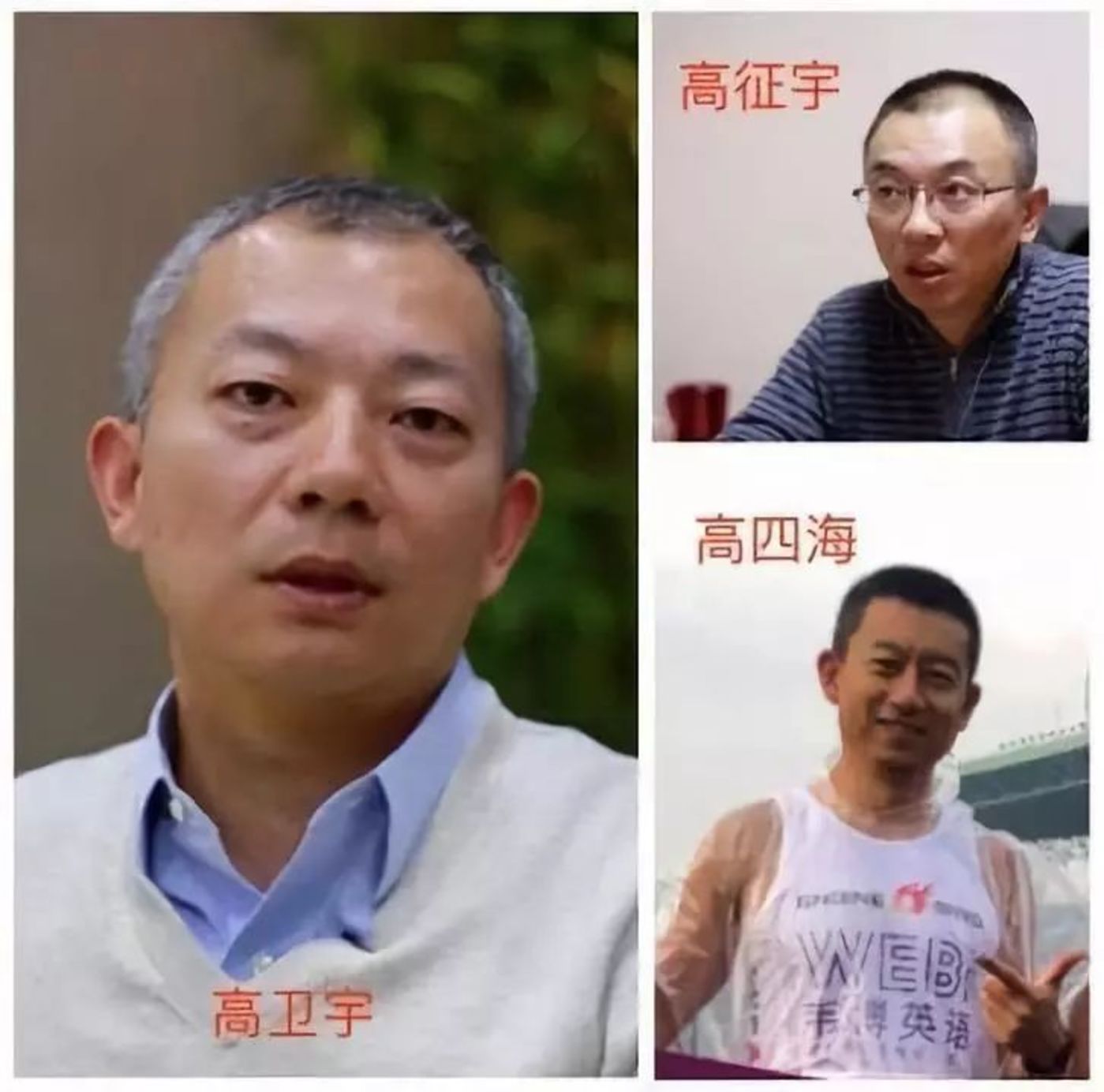 高氏三兄弟