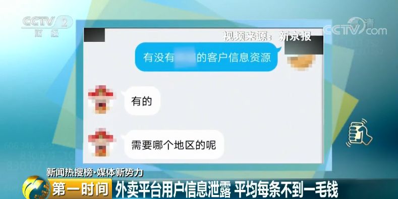 你点外卖的时候 也顺手“卖了”最重要的个人隐私