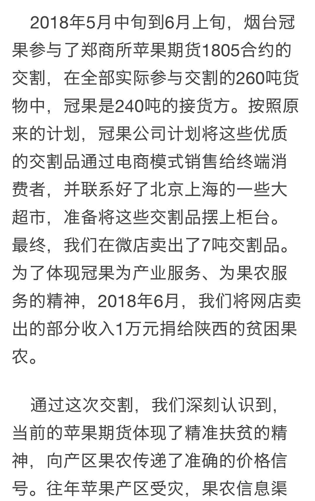 关于苹果期货行情的交割内因