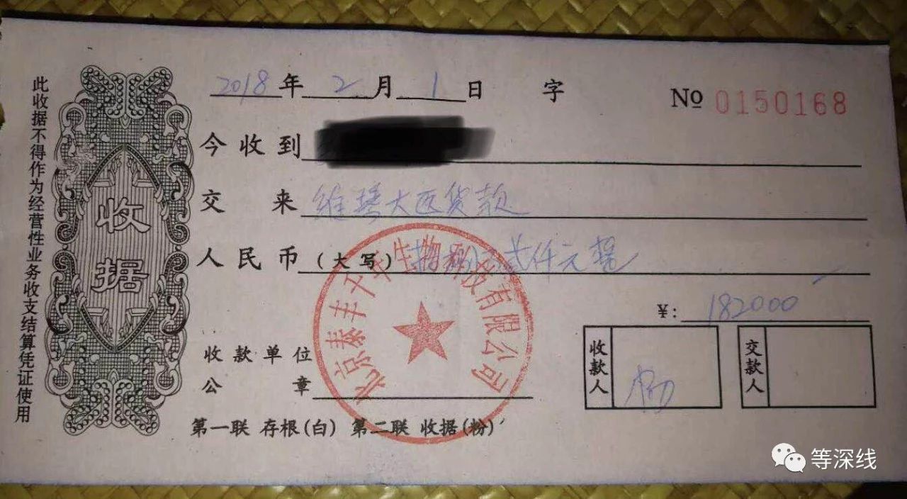 　補開的18.2萬元收據(jù)。 《等深線》記者 晏耀斌 攝影