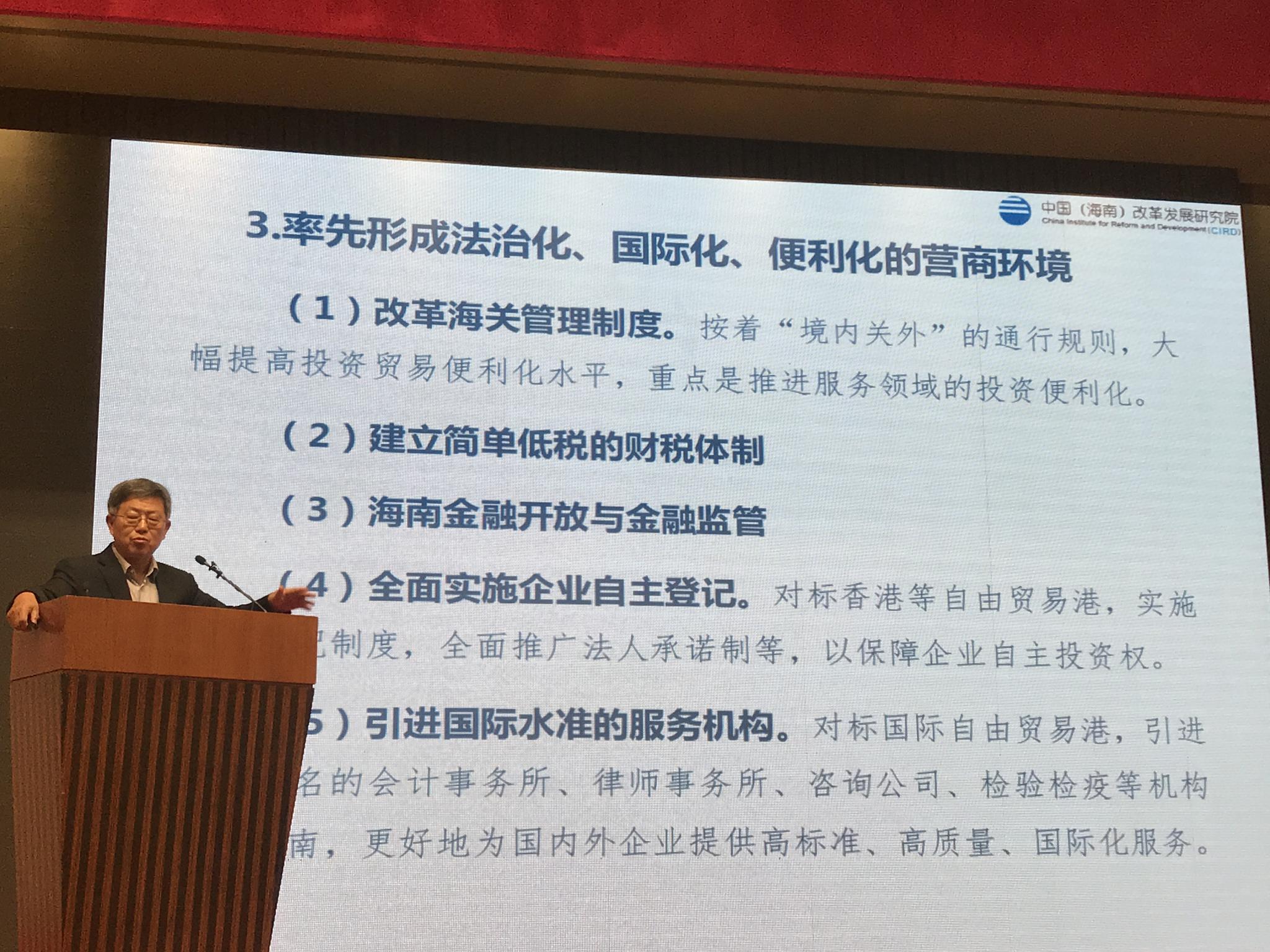 迟福林:建设自由贸易区(港) 海南三十而立再出