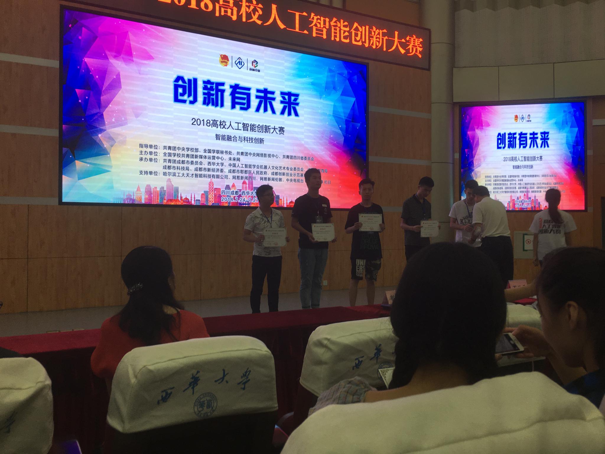 川大机器人足球团队在201865535网页传世全国高校人工智能创新大赛中荣获一等奖