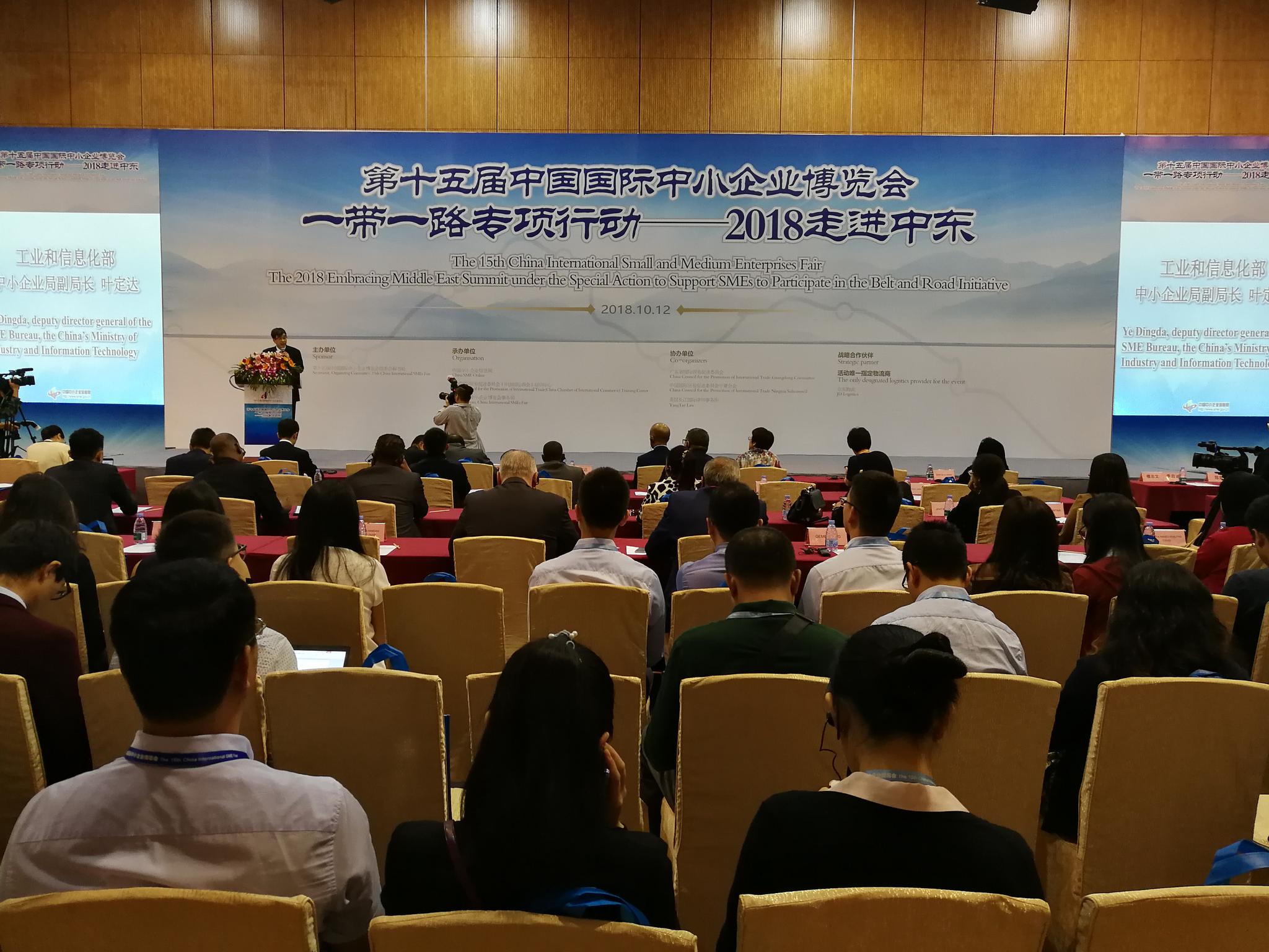 第十五届中国国际中小企业博览会“一带一路”专项行动