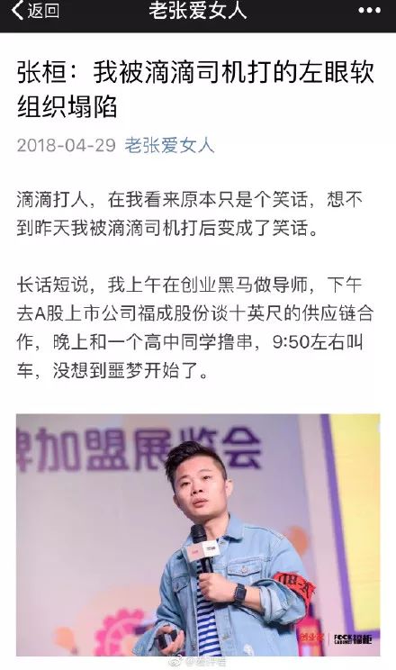 滴滴回应股东被平台司机殴打 4000亿独角兽安