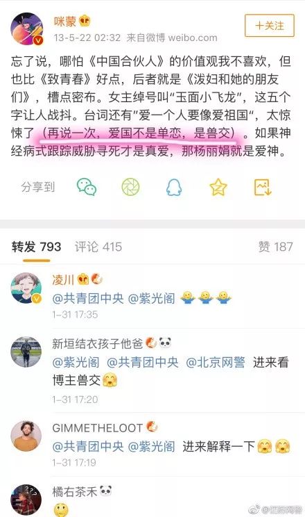 咪蒙微博永久关停!网警喊话:对你来说爱国只是