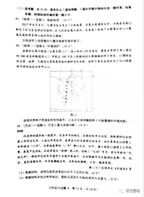来估分!2018年高考文综真题及参考答案(全国卷