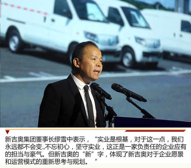 新吉奥新能源商用车下线仪式 再创辉煌
