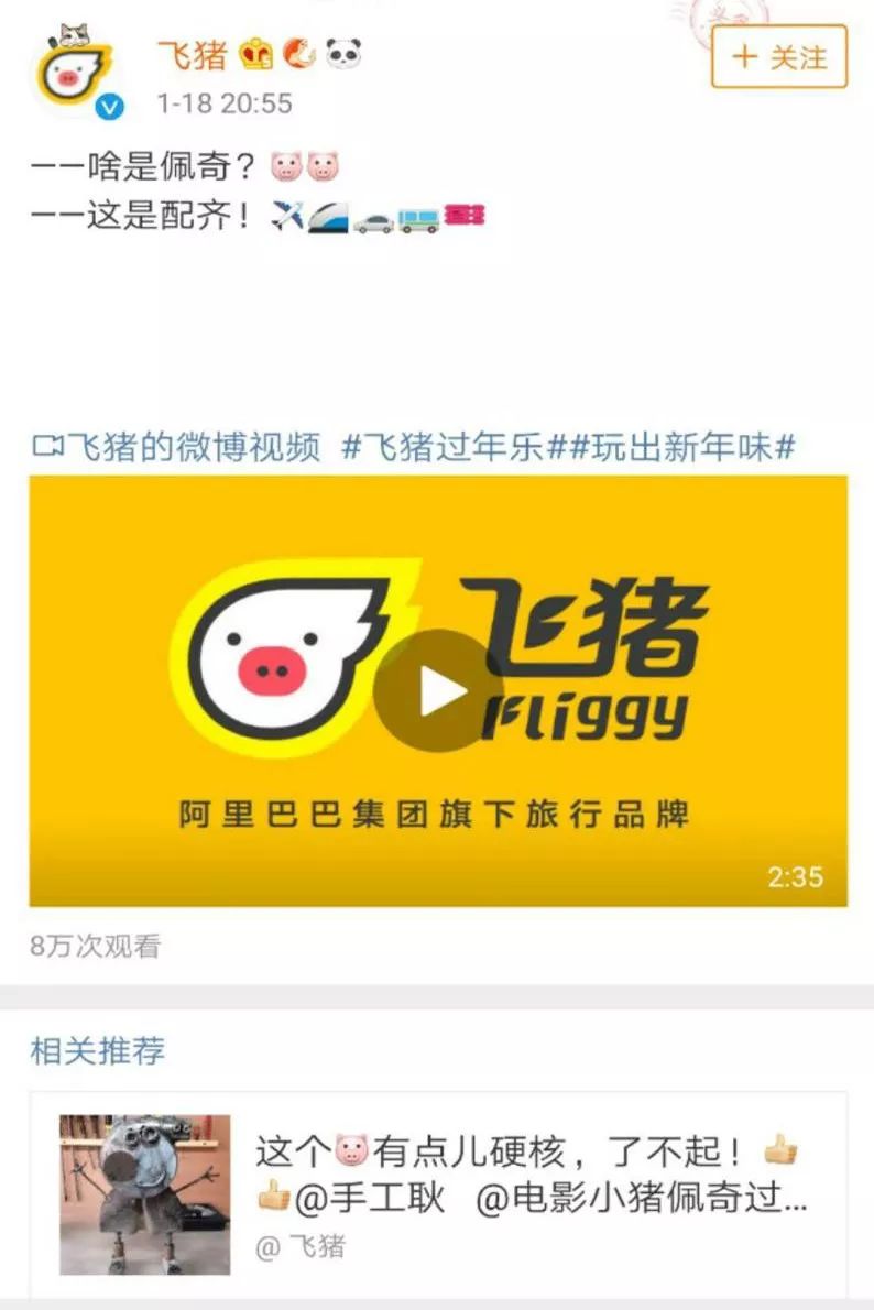 “啥是佩奇”得以刷屏，真的不是小猪佩奇动的手