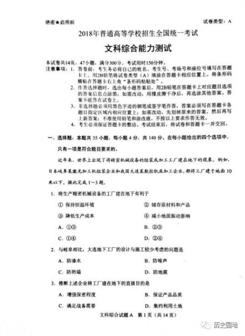 来估分!2018年高考文综真题及参考答案(全国卷