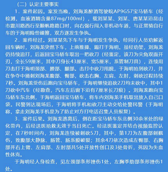 警方:于海明的行为属于正当防卫 公安机关依法