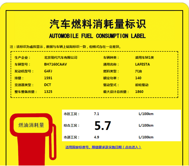 现代LAFESTA动力参数曝光 搭载1.4T/1.6T两款动力总成