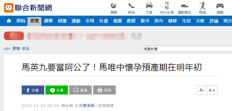 马英九当外公了 台媒曝马唯中4日在台产下男婴