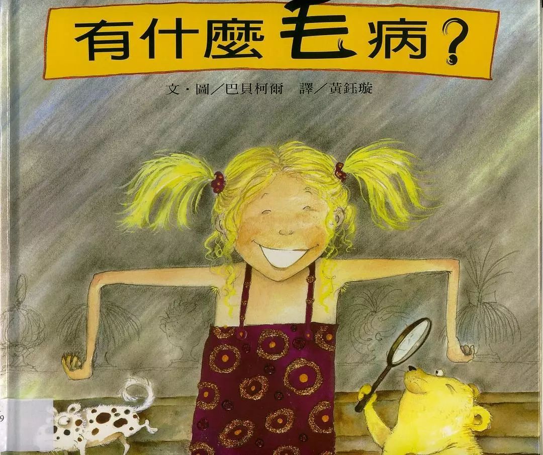 朋友学习面对成长的绘本　　1）《小女儿长大了》　　2）《有什么毛病》