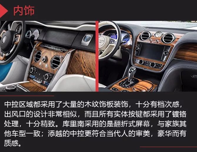 顶级SUV之间的较量 库里南对比添越