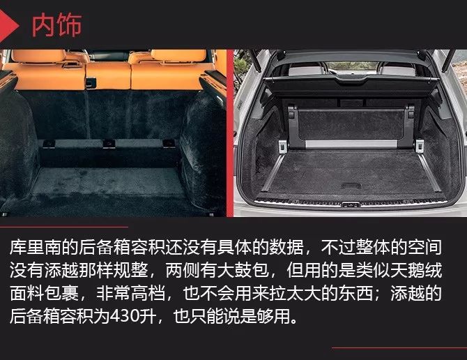 顶级SUV之间的较量 库里南对比添越