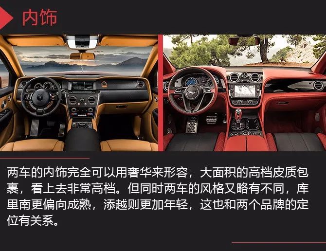顶级SUV之间的较量 库里南对比添越