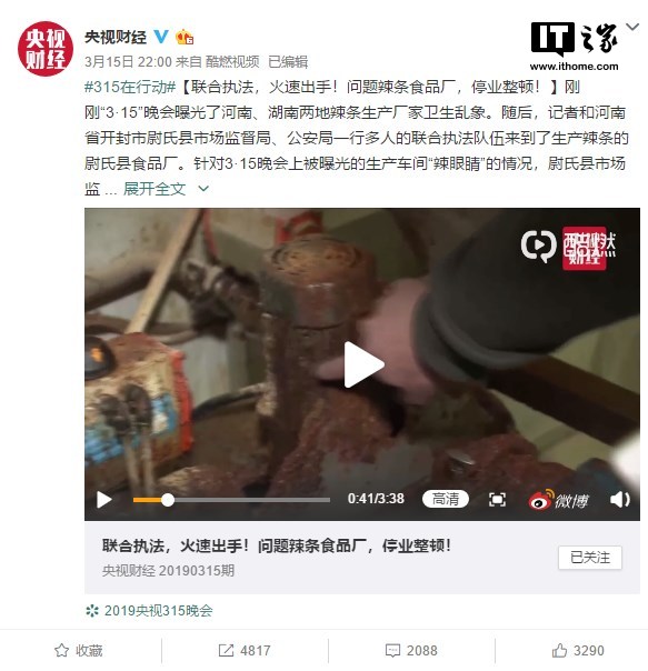 3·15晚会曝光问题辣条食品厂:停业整顿
