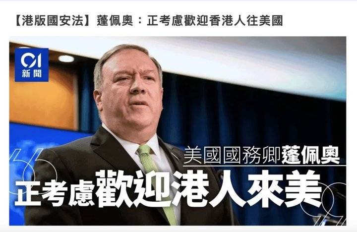 蓬佩奥声称欢迎香港人民到美国避难,外交部回应