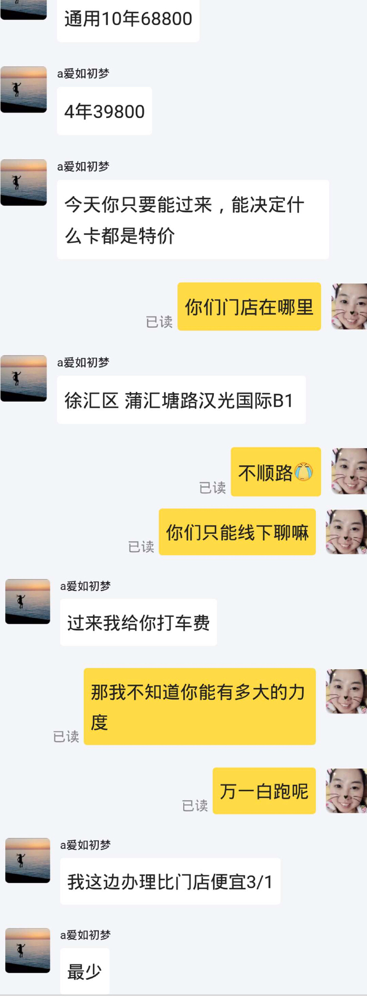 朱女士与销售闲鱼聊天记录。 受访者供图