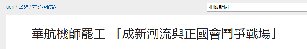 台媒报道截图