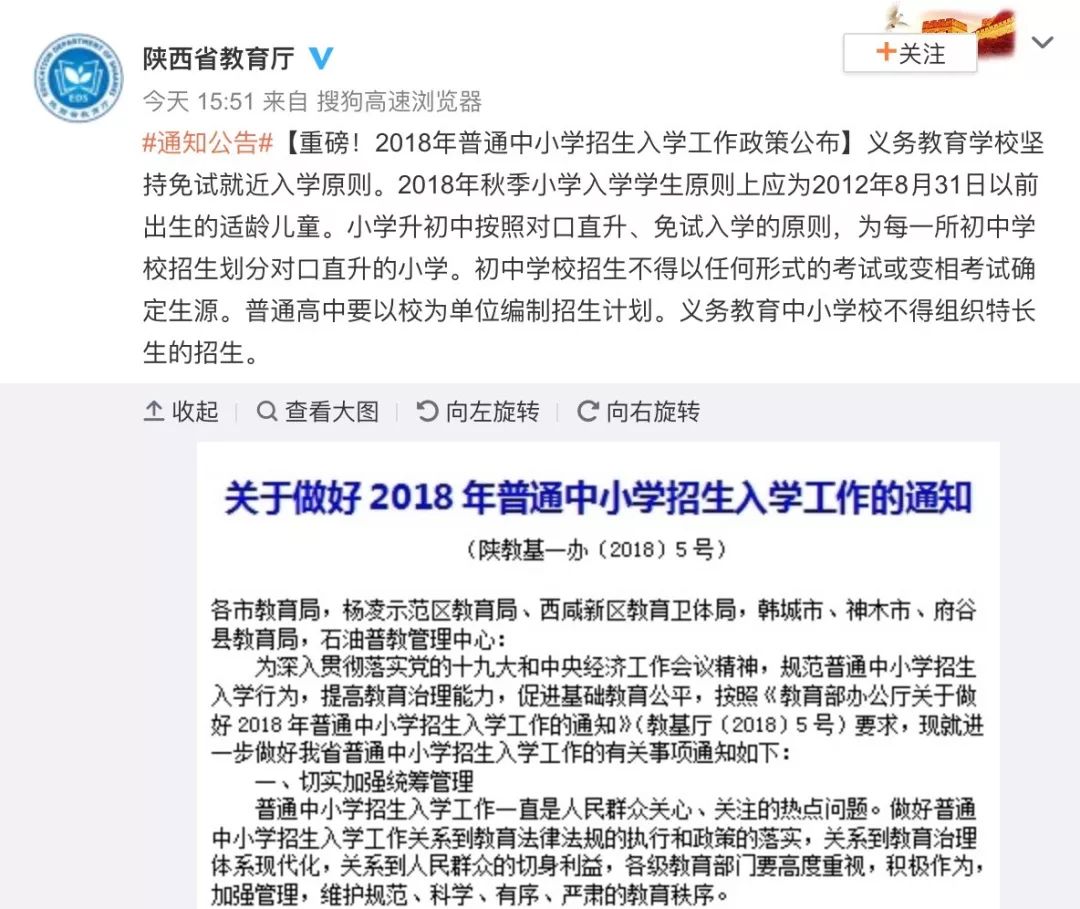 速看!2018年陕西省中小学招生入学工作政策公