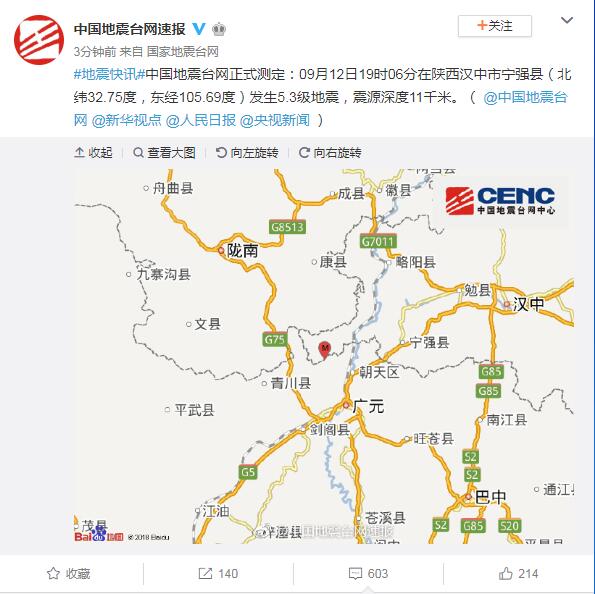 陕西汉中市宁强县发生5.3级地震 震源深度11千米