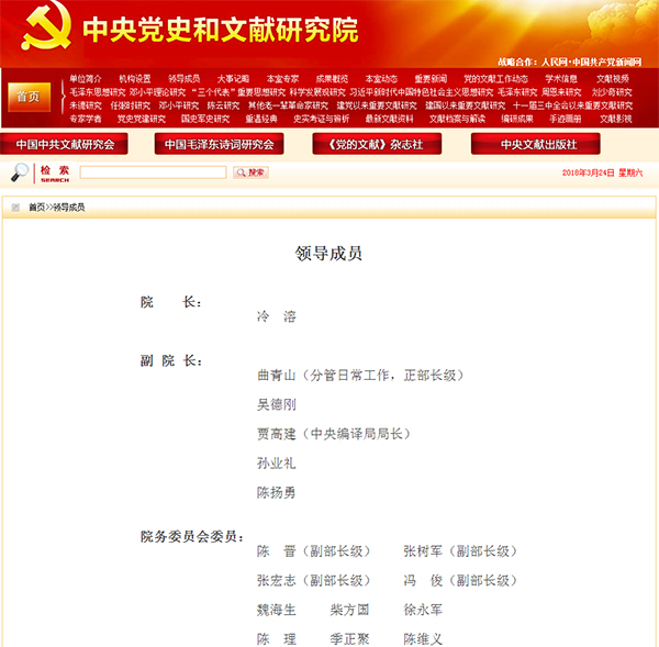 中央党史和文献研究院官网截屏。