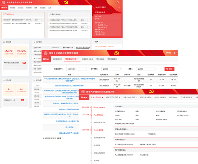 清华大学新版党组织党员管理系统正式上线