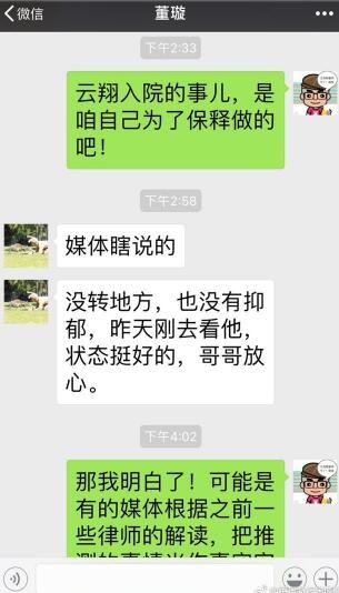高云翔监狱患抑郁症入院?好友晒聊天记录公布真相