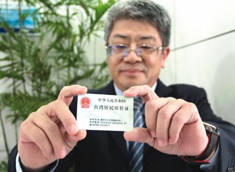潍坊市发首张台湾居民居住证 台商郭文钧先生昨领证