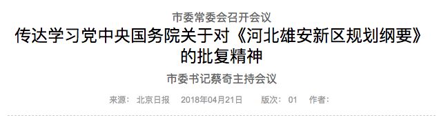 雄安大学将对接知名高校 建设中国“中央大学”系统 - 第2张 - 大同E网 雄安大学将对接知名高校 建设中国“中央大学”系统 - 第2张