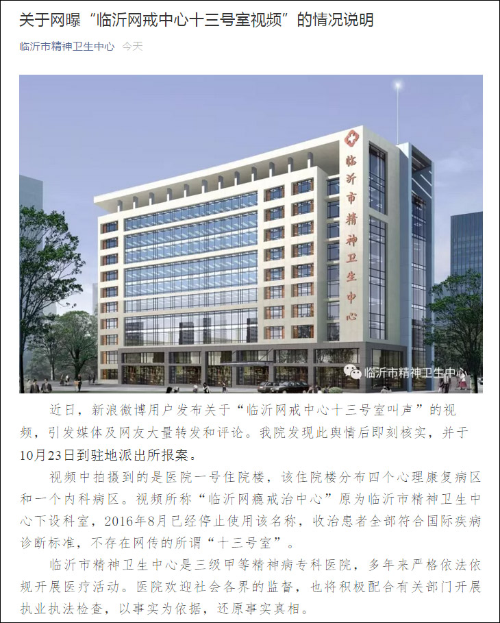 点击查看大图 关闭多年网瘾中心现小孩哭叫?官方:为精神发育迟滞患儿