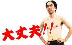 都知道日语中的“大丈夫”是“没问题”，可你知道什么是“小丈夫”吗？
