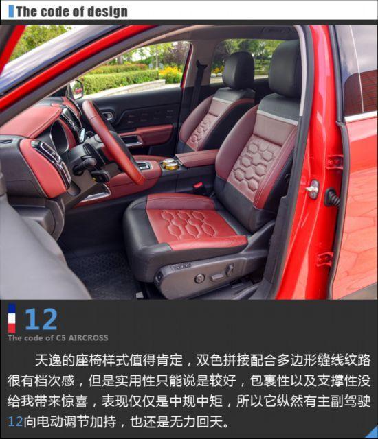 后备厢能装三个妹子 数说雪铁龙天逸 C5 AIRCROSS