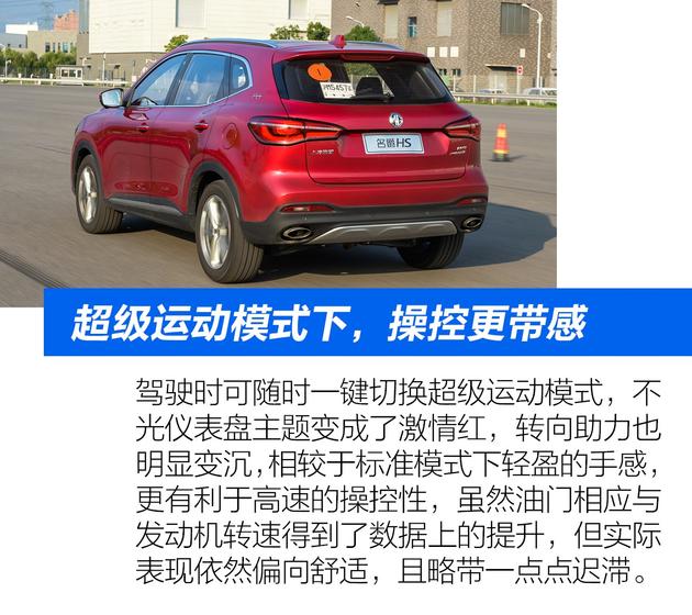 抢先场地试驾名爵HS 自在如风的领跑者