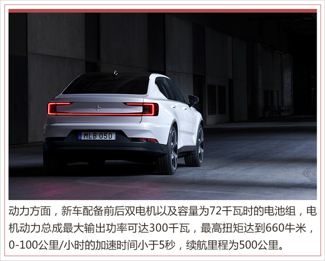 Polestar 2将于今日上市 综合续航里程500公里