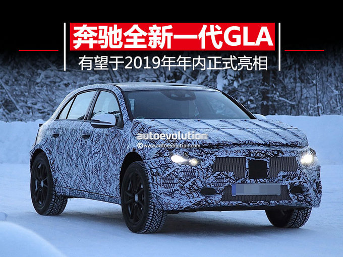 更宽敞更年轻 奔驰全新GLA紧凑级SUV 明年亮相