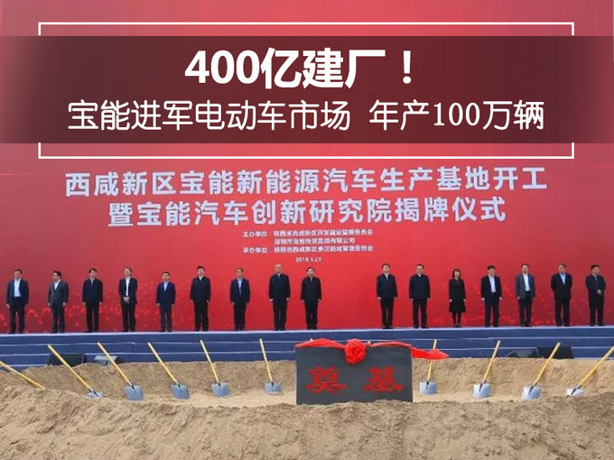 400亿建厂！宝能进军电动车市场 年产100万辆