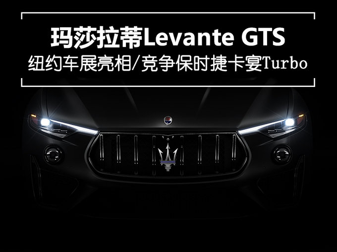 玛莎拉蒂将推高性能SUV 竞争保时捷卡宴Turbo