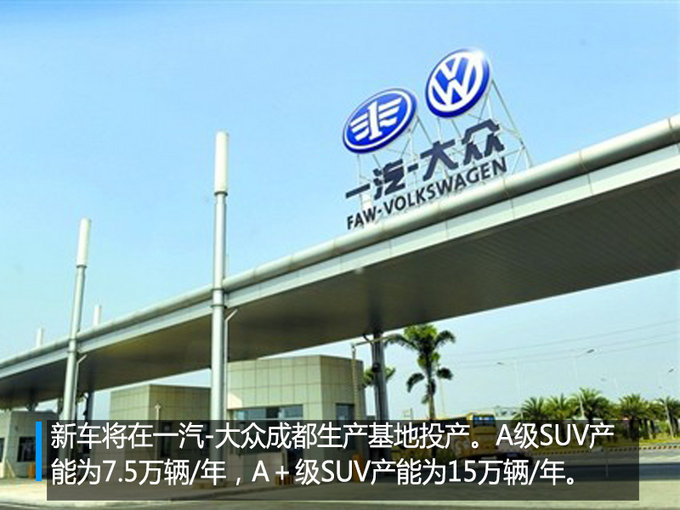 售价“超低”！大众新经济品牌明年投产2款SUV