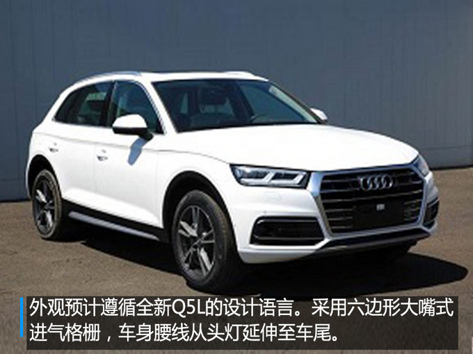 不止Q5L！奥迪Q工厂将投产2款新SUV 油耗大降