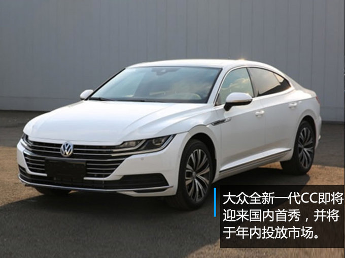 全新CC中国首发！大众4月23日将发布3款新车