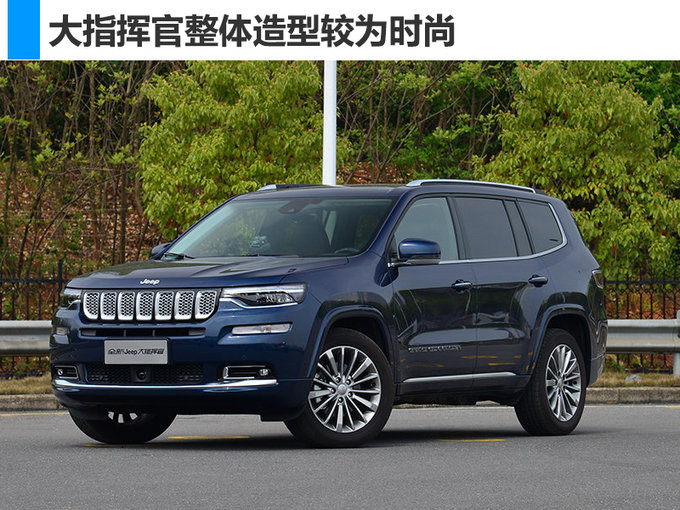 专为中国消费者打造 Jeep大指挥官3天后正式上市