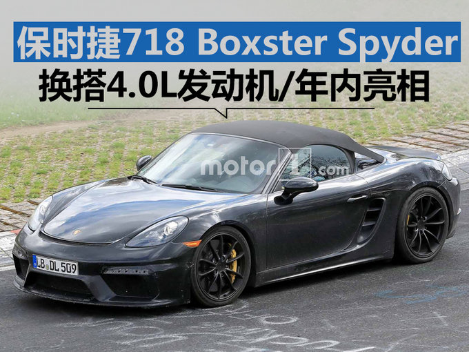 保时捷718换搭4.0L发动机 动力大增/年内亮相