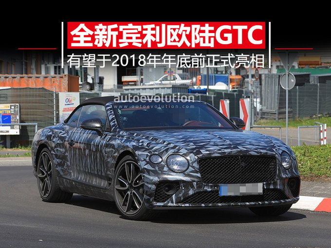 3.7秒破百的优雅绅士 全新宾利欧陆GTC敞篷版