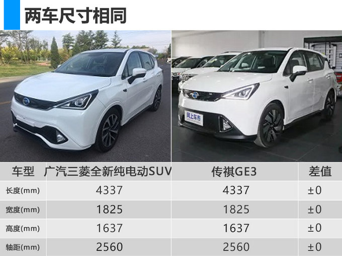 比蔚来ES8还强! 广汽三菱纯电SUV续航400km
