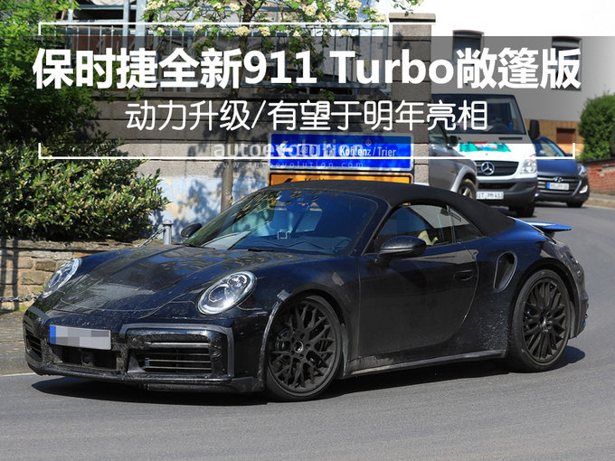 保时捷全新911 Turbo敞篷版 动力升级/明年亮相